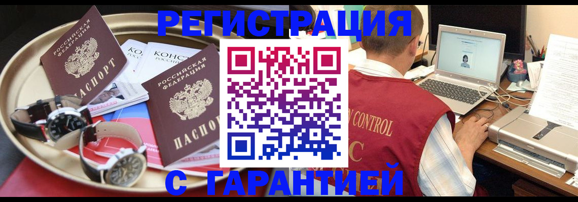 прописка регистрация в Петровск-Забайкальском