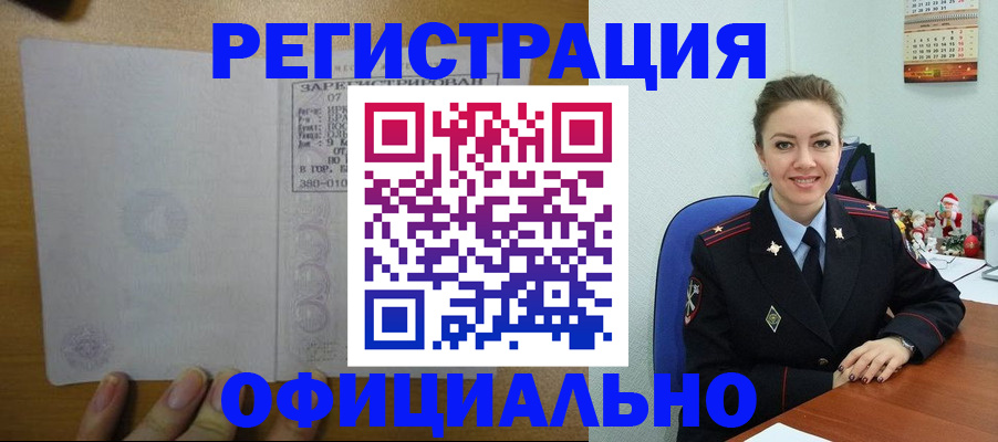 прописка в квартире в Петровск-Забайкальском