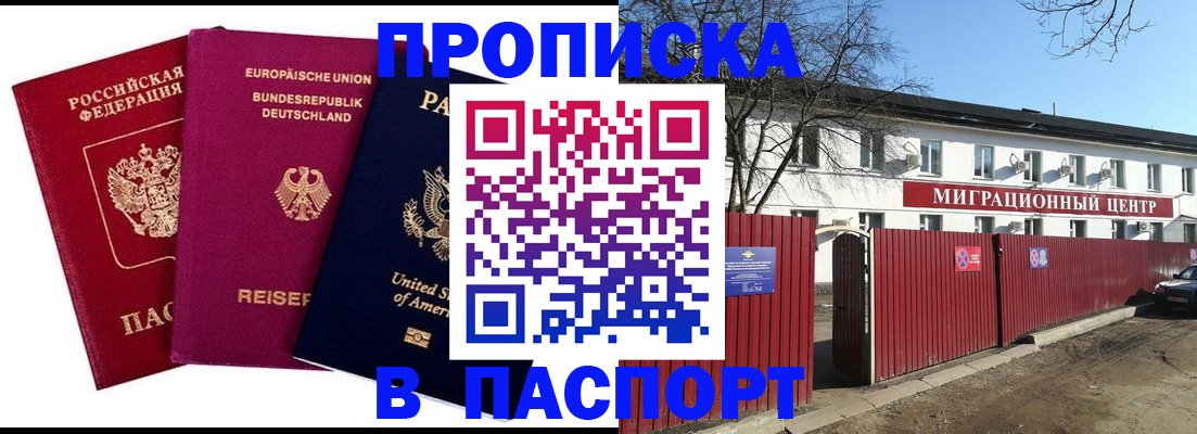прописка в квартире в Петровск-Забайкальском